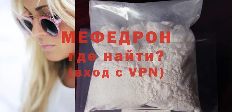 Мефедрон mephedrone  Ейск 